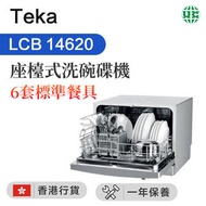 TEKA - LCB 14620 座檯式洗碗碟機【香港行貨】