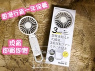 即買即寄🔥現貨行貨一年保養🔥Rhythm第三代勾掛式雙葉風扇