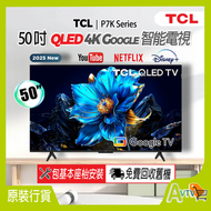 TCL - P7K 系列 50吋 QLED 4K Google 智能電視 (送 藍牙耳筒, 掛牆架) 50P7K TCL