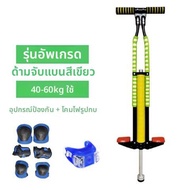 MENGMIAN | Youth Bounce Pole