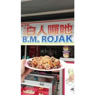Penang famous BM Rojak Sauce 400g 大山脚白人Rojak