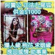 泰國佛牌 九尾狐