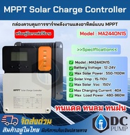 MPPT โซล่าชาร์จเจอร์ คอนโทรลชาร์จเจอร์ SRNE 30A 40A 12V 24C Auto รุ่น  MA2440N15