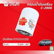 Oil Filter HYUNDAI/H1 H1 Engine 2.5 Year 2009-202* Sakura Brand C-2906