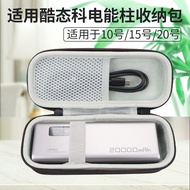 Suitable for CUKTECH CUKTECH Power Column Storage Bag No. 15 Power Bank Protective Case No. 20 Power
