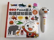 Food超人 0-6歲中英雙語點讀認知圖鑑 附點讀筆