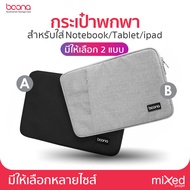 กระเป๋าพกพาสำหรับใส่โน๊ตบุ๊ค แท็บเล็ต และไอแพด จัดเก็บอุปกรณ์ต่างๆ Notebook,Tablet and iPad