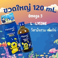 Mamarine kids Omega 3 Plus L-Lysine [1 ขวด][120 ml.][สีน้ำเงิน] มามารีน โอเมก้า 3 พลัส แอล ไลซีน น้ำเงิน
