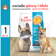 DOG DAYS Adult Derma Sensitive Skin ด็อกเดย์ อาหารเม็ด สำหรับสุนัขโต สูตรปลาแซลมอลและปลาโอ 11.2kg.