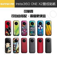 【高雄現貨】INSTA360 ONEX2 機身 貼紙 全景相機 PVC 保護貼 個性貼 Insta360 ONE X2