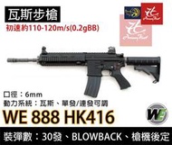 昊克生存遊戲萬華店-WE HK416 GBB 瓦斯 後座力&amp;後定設計 高擬真 瓦斯長槍