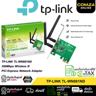 TP-Link TL-WN881ND การ์ด WiFi 300Mbps Wireless N PCI Express Network Adapter ตัวรับสัญญาณ WiFi สำหรั
