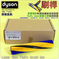 DYSON原廠【盒裝】【刷桿】雷射軟質碳纖維滾筒吸頭 part 971634-01 (僅適用於Dyson Digital Slim兼容 V12 Slim )