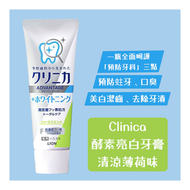 獅王 CLINICA - 獅王 Clinica 酵素亮白牙膏清涼薄荷味 130G