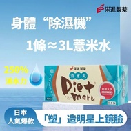 ［清貨］榮進製藥 第三代 日本製 DIET MARU 消水丸 DX飲（10入）