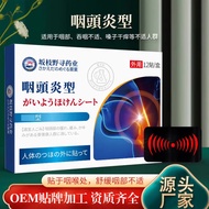 Swallow Patch Swallow Discomfort Relieve Throat Itchy Throat Care Patch Manufacturer Wholesale