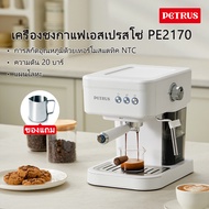 Petrus เครื่องชงกาแฟ ชงกาแฟ ชงกาแฟสด มอคค่า ลาเต้ คาปูชิโน Espresso Coffee Machine  PE2170