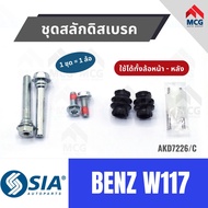 Benz W117 Disc Brake Bolt Set (Can Be Used With Both Front And Rear Wheels) W117 W117 W117 Latch