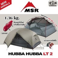 MSR Hubba Hubba LT 2 เต็นท์เดินป่าน้ำหนักเบา ขนาด 2 คน