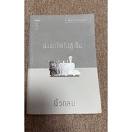 Take The Train To The Refrigerator. (B7)