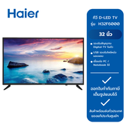ทีวี D-LED TV 32" รุ่น H32F6000 (HAIER)