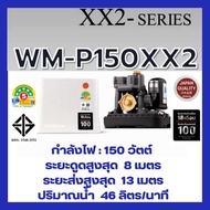 🆕 รุ่นใหม่ล่าสุดปี2025 ปั๊มน้ำ Hitachi แรงดันคงที่ WM-P150 200 250 300 350XX2 Series รุ่นใหม่ล่าสุด