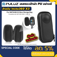 Puluz เคสกระเป๋า Insta360 X3 เคส Pu สำหรับกล้อง Insta360 Protective Bag Case For Insta360 X / X2 / X3