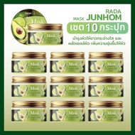 [พร้อมส่ง][แพ็ค 10]Mask Juhom Herbal มาร์คจันทร์หอม แบรนด์รดา RADA