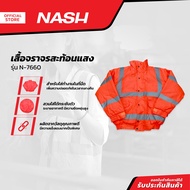 NASH เสื้อจราจรสะท้อนแสง รุ่น N-7660 |EA|