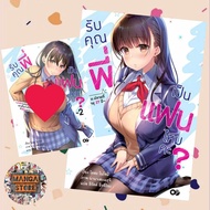 Novel: Are You A Boyfriend? Latest Volumes 1-2 New