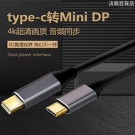 穎榕type c轉迷你dp usb c to  dp轉換線type c轉displayport