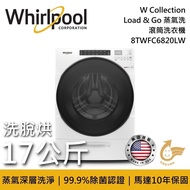 【Whirlpool 惠而浦】《限時優惠》 8TWFC6820LW 17公斤 W Collection Load &amp; Go 蒸氣洗滾筒洗衣機 洗脫烘 台灣公司貨