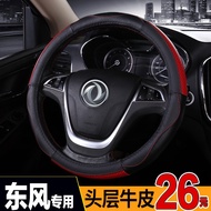∏☼☃AX4 AX3 AX5 A60 A30L60 car steering wheel cover leather four seasons universal Dongfeng Fengshen AX7