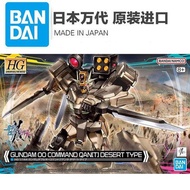 Bandai HG 1/144 GUNDAM 00 COMMAND QAN [T] Quantum Commander Type GUNDAM Chuangzhan Yuan Universe