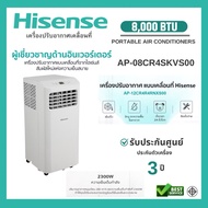 HISENSE แอร์เคลื่อนที่ ขนาด 8000 BTU Portable Ari Conditioners รุ่น AP-08CR4SKVS00