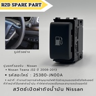 Fuel Tank Cap Switch Nissan Teana J32 Year 2008-2013 (25380-JN00A) New Genuine Work 1
