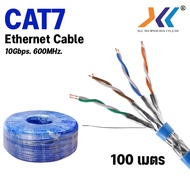 Relkor สายแลน CAT7 SFTP Indoor LAN Network cable สาย LAN สายอินเตอร์เน็ต สายเน็ต Network สายเเลน Cable ไม่เข้าหัว สำหรับใช้ภายในอาคาร