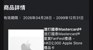 Apple Store 禮品卡 HKD2000