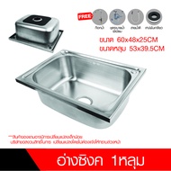 {CB_Shop} อ่างซิงค์สแตนเลส อ่างล้างจาน 1หลุมเดี่ยว รูก๊อกอยู่กลาง ขนาด60cm*48cm หลุมลึก20cm ขนาด60x4