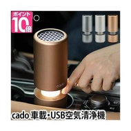 cado 空氣淨化器 LEAF 便攜式 MP-C30 除塵布 2 件套