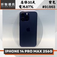 【➶炘馳通訊 】Apple iPhone 14 Pro Max 256G 紫色 二手機 中古機 信用卡分期 舊機貼換