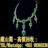 【藏山閣】實體門市 免費上門 免費鑒定 帝王綠翡翠鑲磚頸錬，​翡翠頸錬，古玉 翡翠 緬甸玉 帝王綠 陽綠 祖母綠 冰種 玻璃種 呈藍水 飄花 皇家綠 糯種 花青種 豆青種 乾青種 油青種 和田玉 羊脂