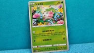 【 謝米 s10D 】 #抵買 #熱賣 🫎 シェイミ 2022年 PTCG 日版 s10D 004/067 謝米 潔咪 陸上形態 寶可夢卡 Pokemon Card 2022 JAPANESE SWS