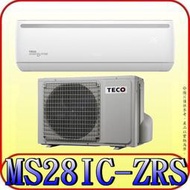 《三禾影》TECO 東元 MS28IC-ZRS/MA28IC-ZRS 一對一 專案變頻單冷分離式冷氣 R32環保新冷媒