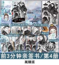 【代購｜商業誌】海晏河清（4）｜再世權臣｜天謝｜原創耽美小說｜簡體中文｜預購非現貨｜7月10日止