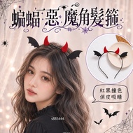 Ready Stock Same Day Shipment K2-B {Cute Devil Horn/Little Devil/Devil/Devil Horn/Bat Headband} Hall