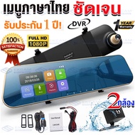 MeetU🇹🇭Ekcam🔥รุ่นขายดี10ปีที่ผ่านมา🔥กล้องติดรถยนต์หน้าหลัง 1080P FullHD เมนูไทย คู่มือติดตั้งไทย พร้อมใบรับประกัน 1 ปี กล้องถอยหลังติดรถยนต์