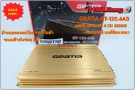 พาเวอร์แอมป์ แอมป์ GRATIA GT-120.4 AB 4CH 3000W เสียงดีเสียงใส ของใหม่ เครื่องเสียงรถยนต์ แอมขยาย ภาคขยาย แอมป์