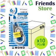[原盒10個] CT-CR6  改錯帶 塗改帶 修正帶替芯 6毫米 x 12米