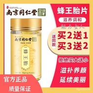 南京同仁堂蜂王胎冻干粉片 蜂蛹蜂王浆 同仁堂正品蜂皇胎